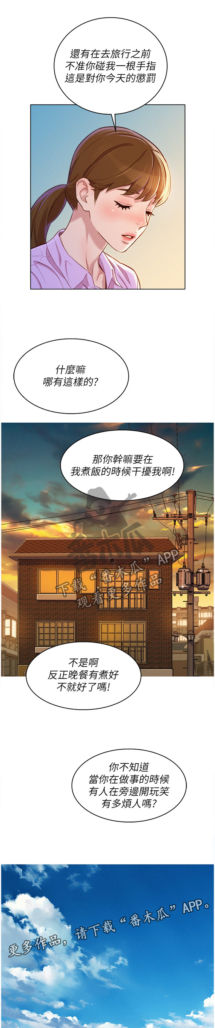 《比邻而交》漫画最新章节第148章漂亮的别墅免费下拉式在线观看章节第【11】张图片