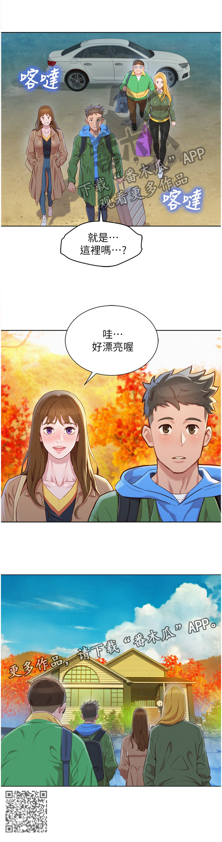 《比邻而交》漫画最新章节第148章漂亮的别墅免费下拉式在线观看章节第【1】张图片