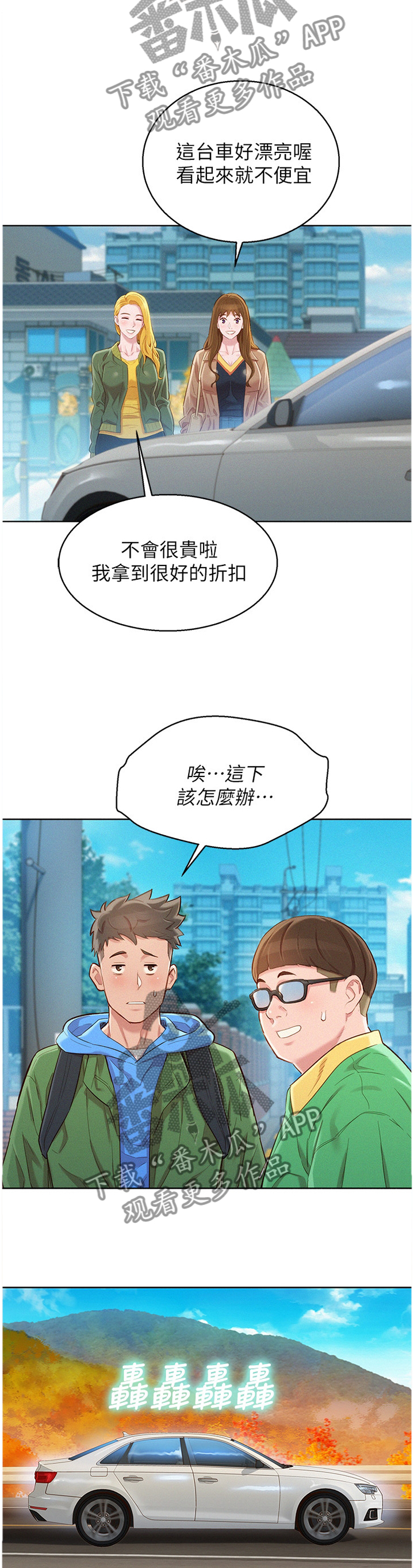 《比邻而交》漫画最新章节第148章漂亮的别墅免费下拉式在线观看章节第【4】张图片