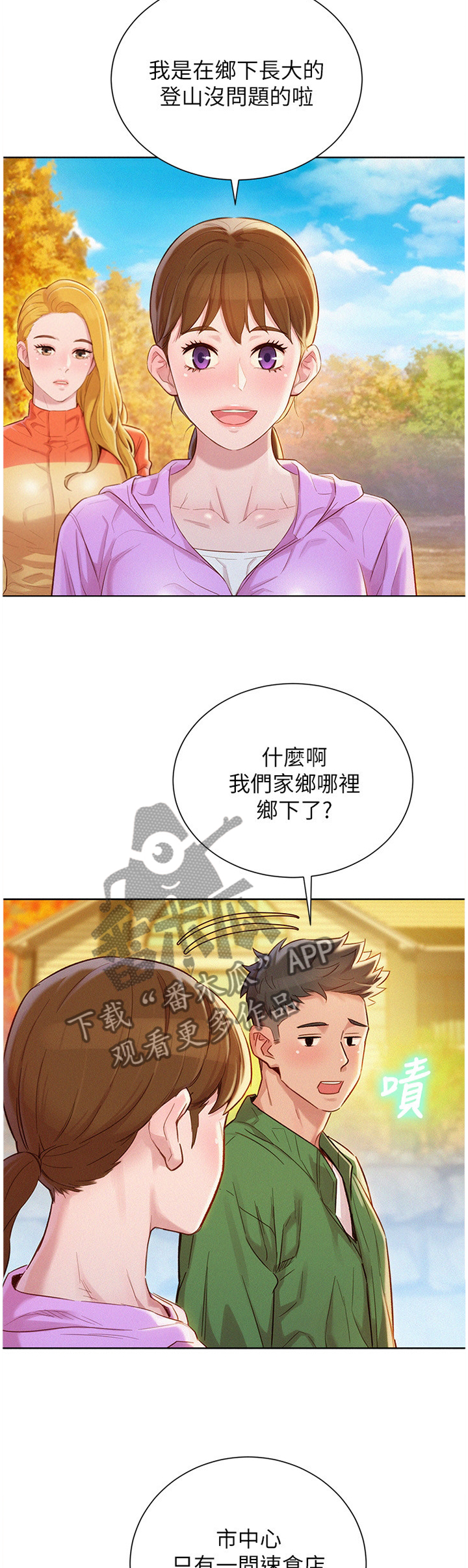 《比邻而交》漫画最新章节第149章爬山免费下拉式在线观看章节第【11】张图片