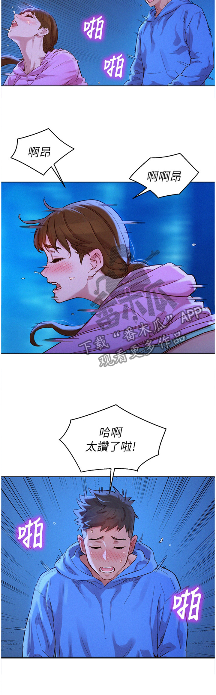 《比邻而交》漫画最新章节第151章乐趣免费下拉式在线观看章节第【2】张图片