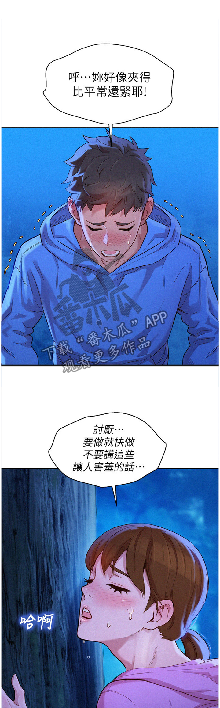 《比邻而交》漫画最新章节第151章乐趣免费下拉式在线观看章节第【5】张图片