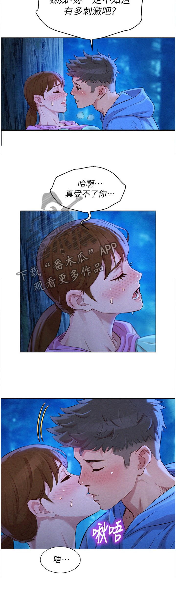 《比邻而交》漫画最新章节第151章乐趣免费下拉式在线观看章节第【11】张图片