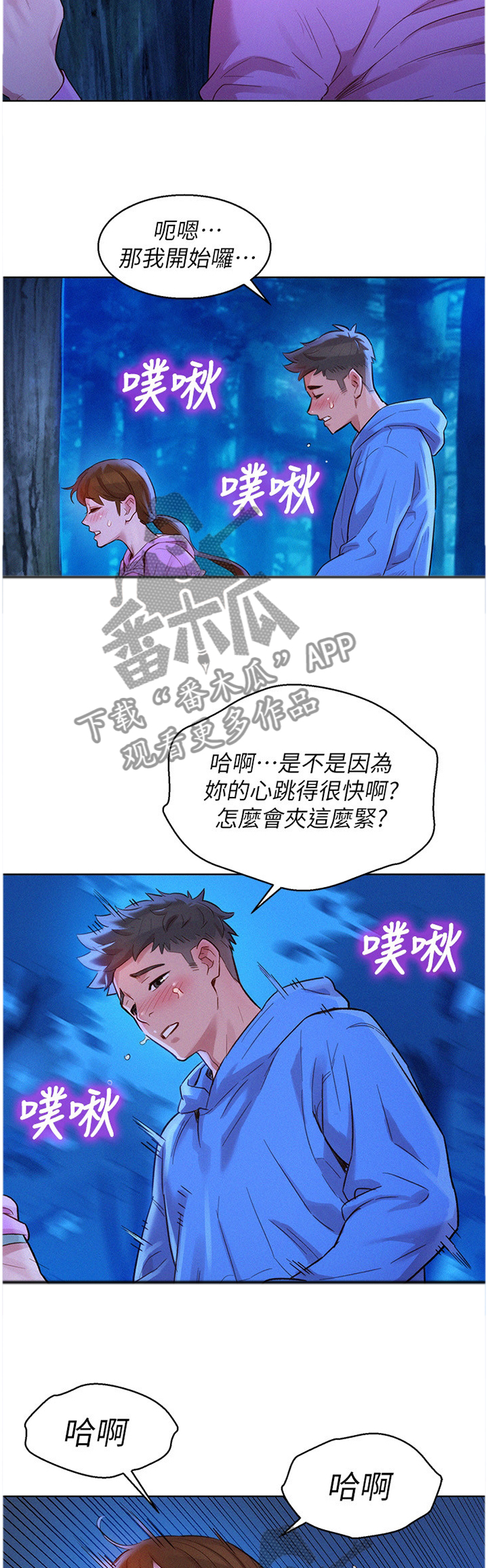 《比邻而交》漫画最新章节第151章乐趣免费下拉式在线观看章节第【4】张图片