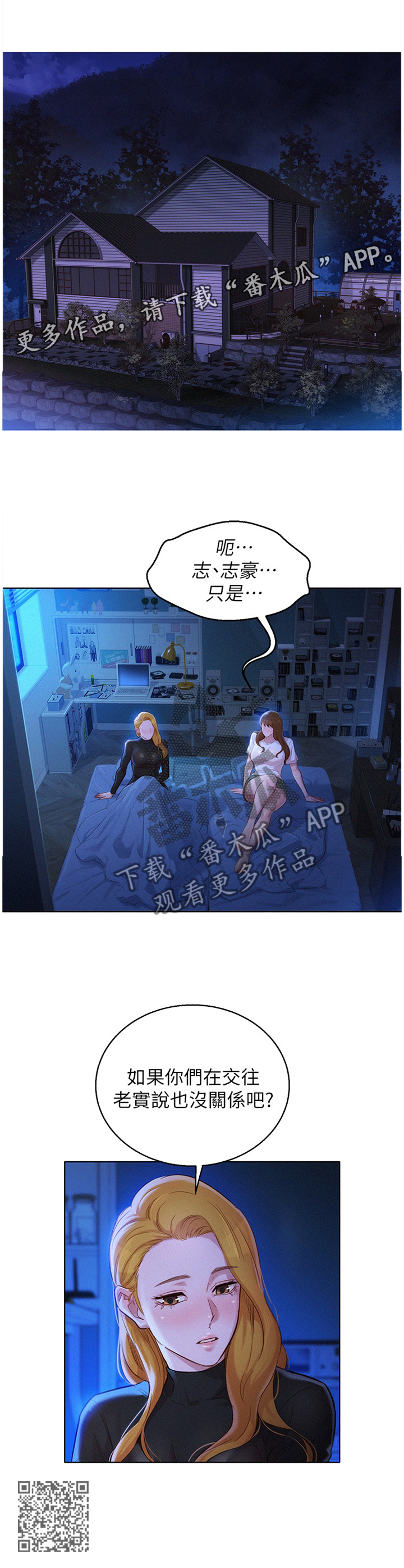 《比邻而交》漫画最新章节第152章你们是什么关系?免费下拉式在线观看章节第【1】张图片