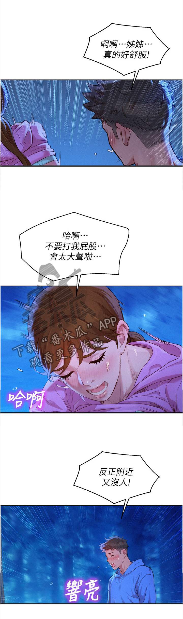 《比邻而交》漫画最新章节第152章你们是什么关系?免费下拉式在线观看章节第【12】张图片