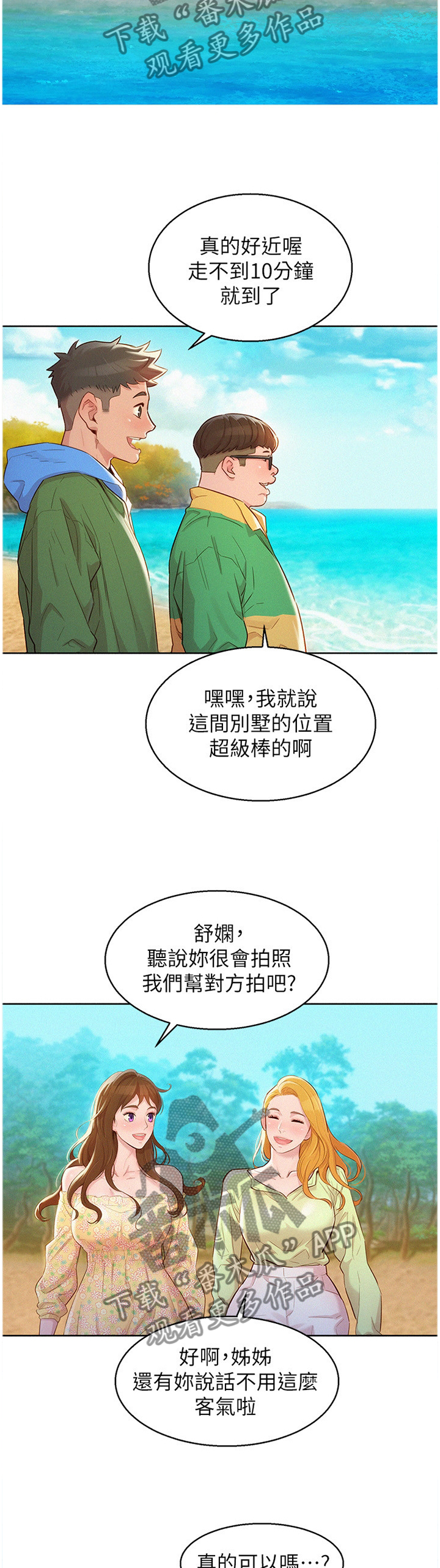 《比邻而交》漫画最新章节第153章友谊免费下拉式在线观看章节第【4】张图片