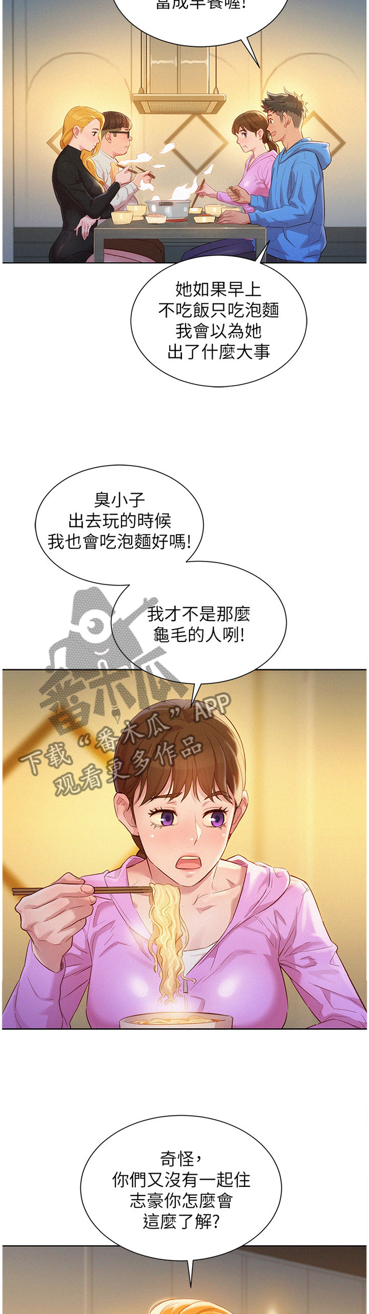 《比邻而交》漫画最新章节第153章友谊免费下拉式在线观看章节第【8】张图片