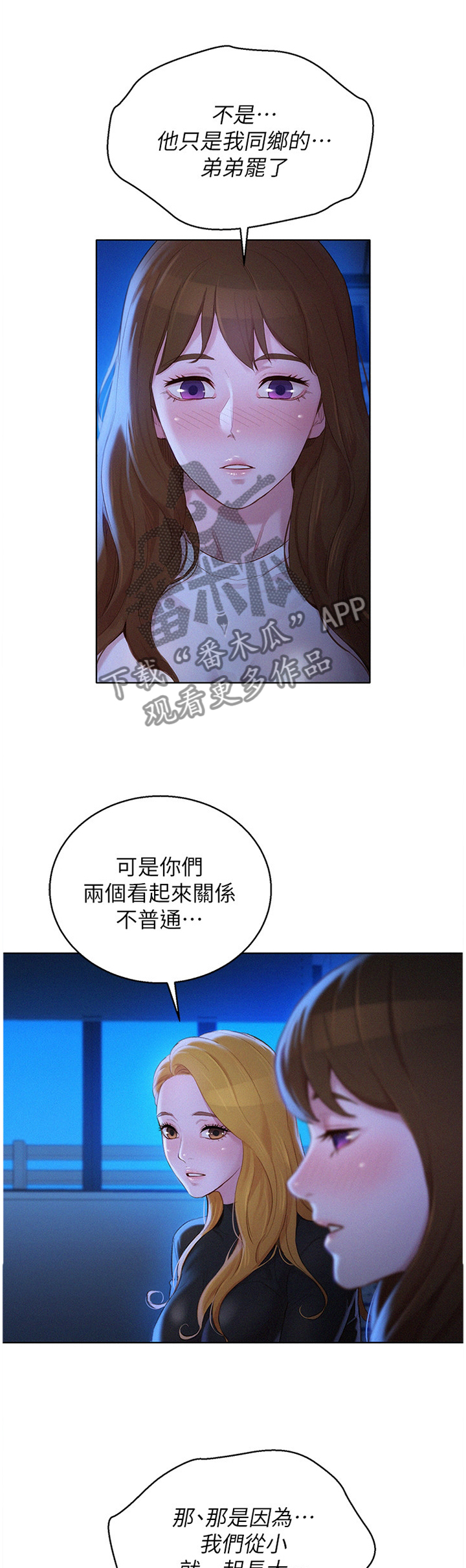 《比邻而交》漫画最新章节第153章友谊免费下拉式在线观看章节第【12】张图片