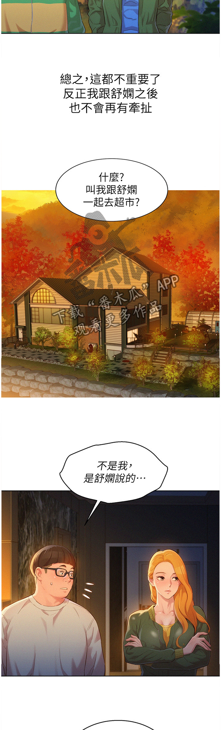 《比邻而交》漫画最新章节第154章羡慕免费下拉式在线观看章节第【3】张图片