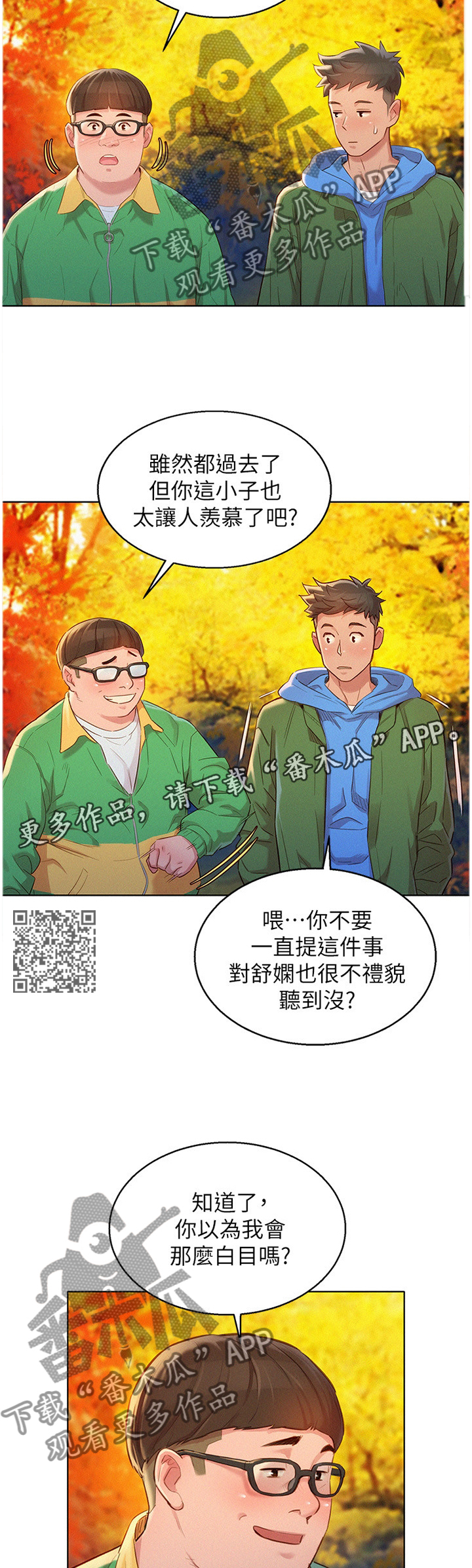 《比邻而交》漫画最新章节第154章羡慕免费下拉式在线观看章节第【6】张图片