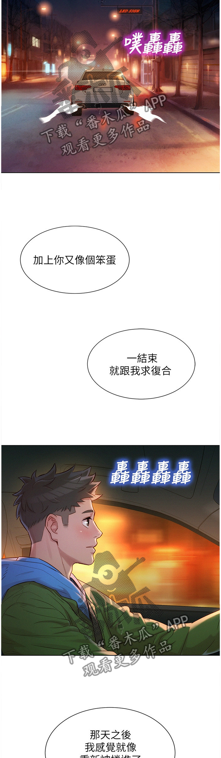 《比邻而交》漫画最新章节第155章半真半假免费下拉式在线观看章节第【2】张图片