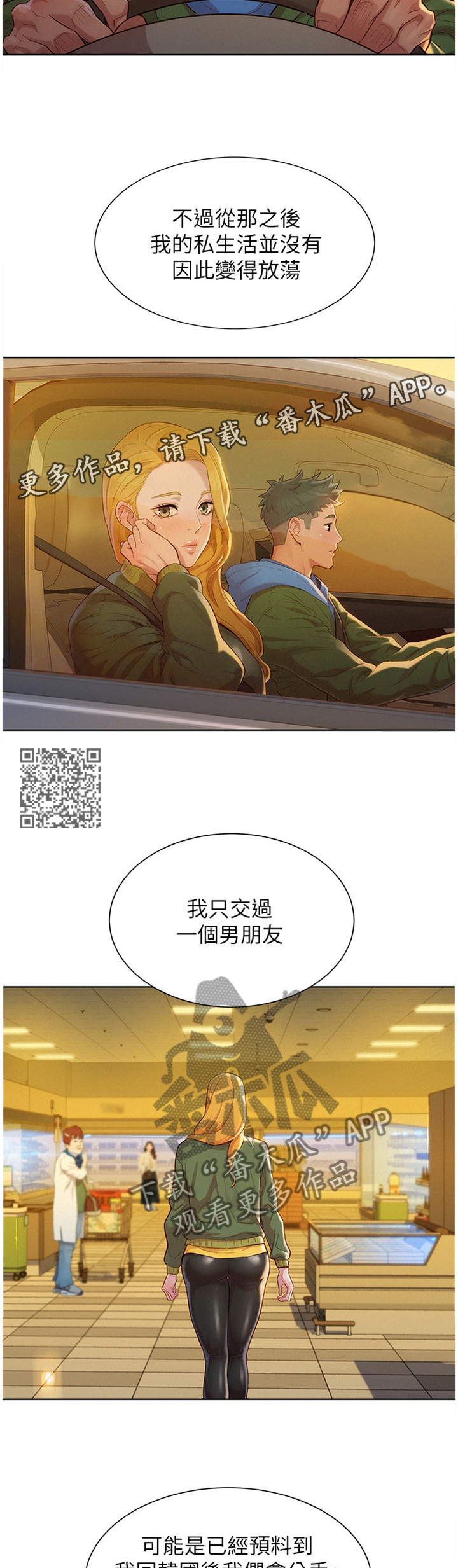 《比邻而交》漫画最新章节第155章半真半假免费下拉式在线观看章节第【6】张图片