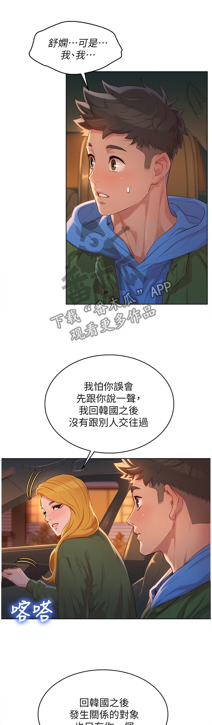 《比邻而交》漫画最新章节第156章我该怎么回应免费下拉式在线观看章节第【10】张图片