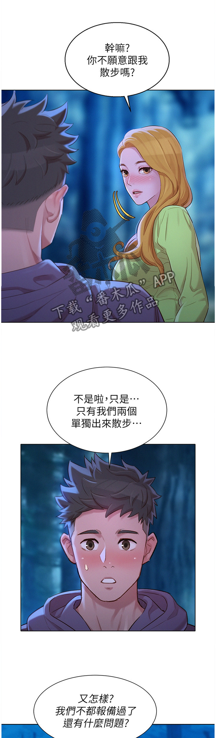 《比邻而交》漫画最新章节第157章这样不行免费下拉式在线观看章节第【11】张图片