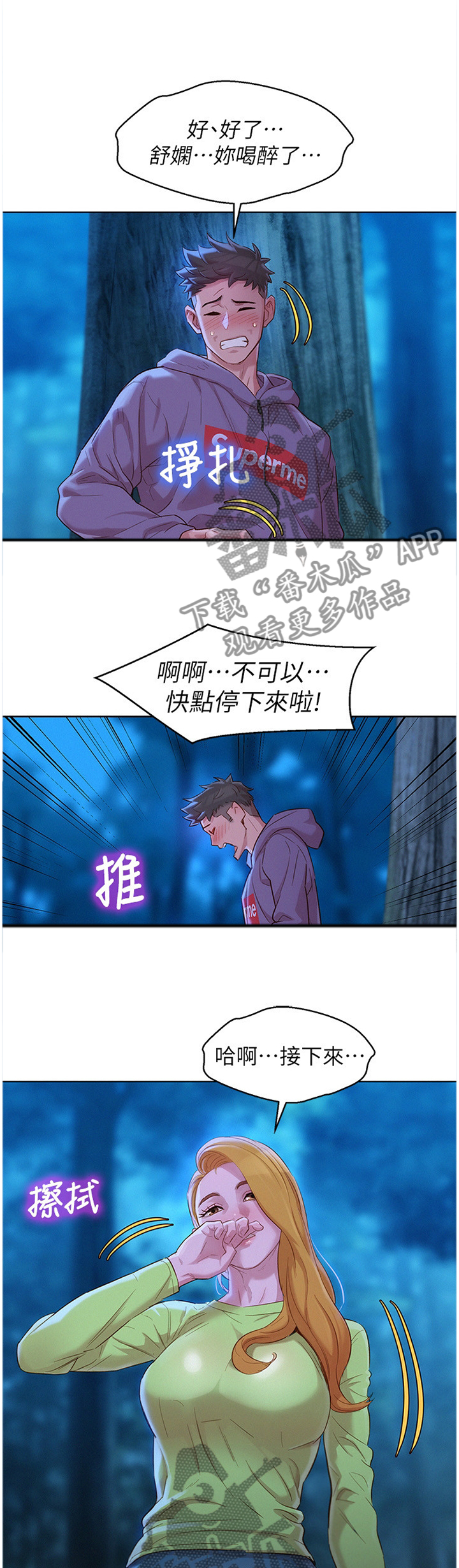 《比邻而交》漫画最新章节第157章这样不行免费下拉式在线观看章节第【7】张图片