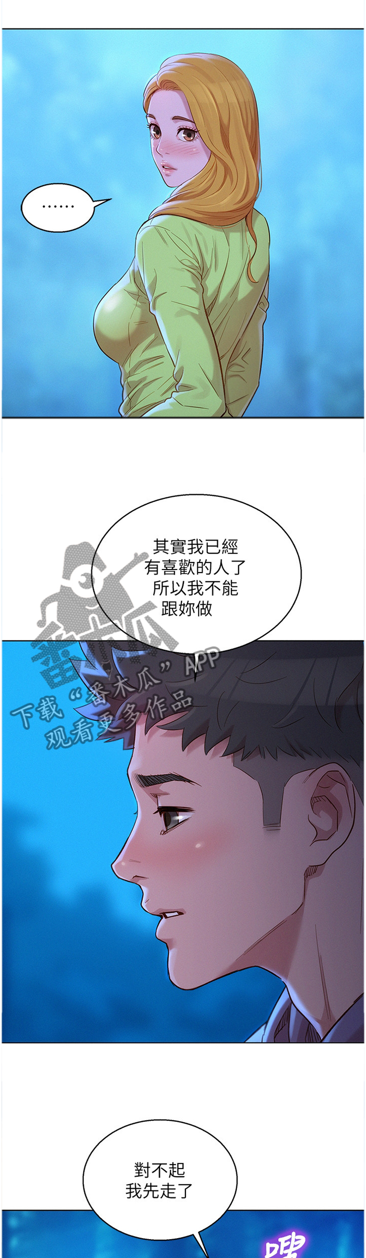 《比邻而交》漫画最新章节第158章理清关系免费下拉式在线观看章节第【12】张图片