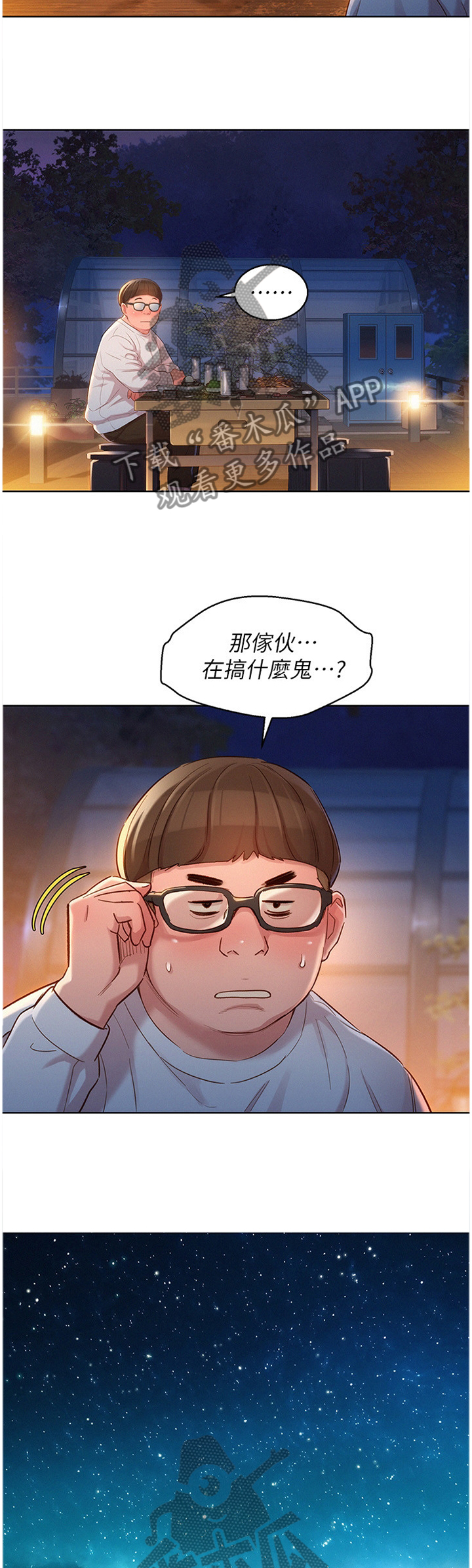 《比邻而交》漫画最新章节第158章理清关系免费下拉式在线观看章节第【4】张图片