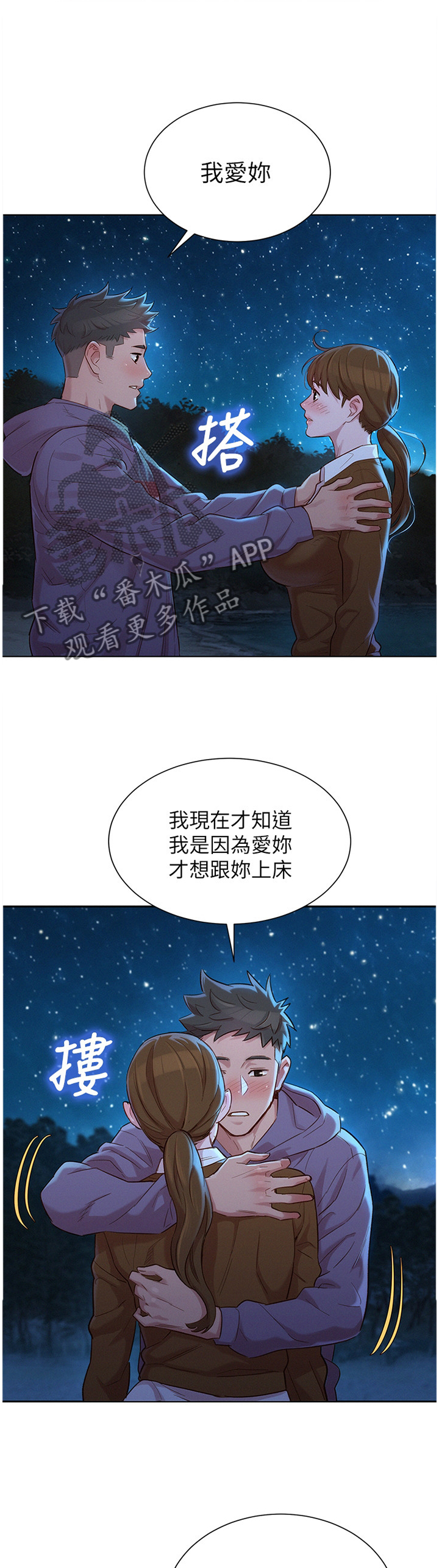 《比邻而交》漫画最新章节第159章我也爱你免费下拉式在线观看章节第【10】张图片