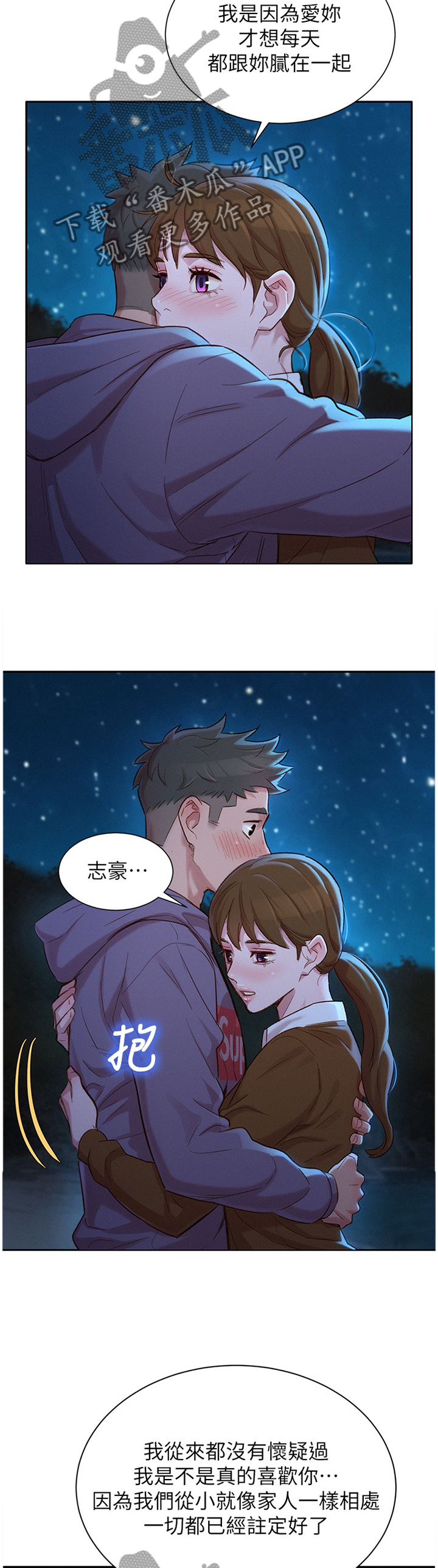 《比邻而交》漫画最新章节第159章我也爱你免费下拉式在线观看章节第【9】张图片