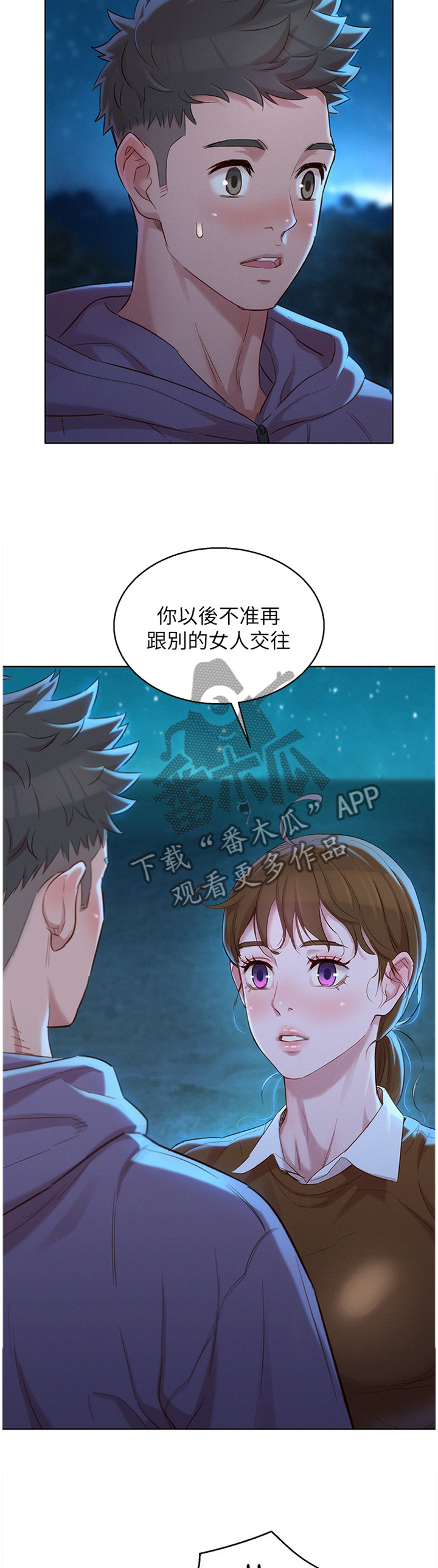 《比邻而交》漫画最新章节第159章我也爱你免费下拉式在线观看章节第【5】张图片