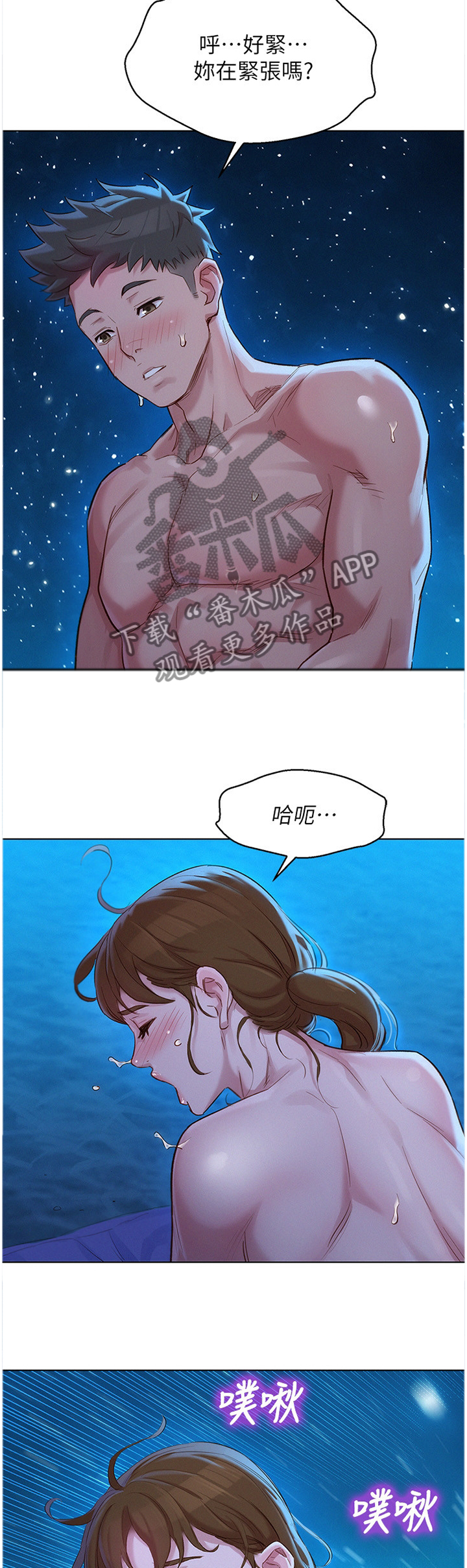 《比邻而交》漫画最新章节第161章很冷又很热免费下拉式在线观看章节第【3】张图片