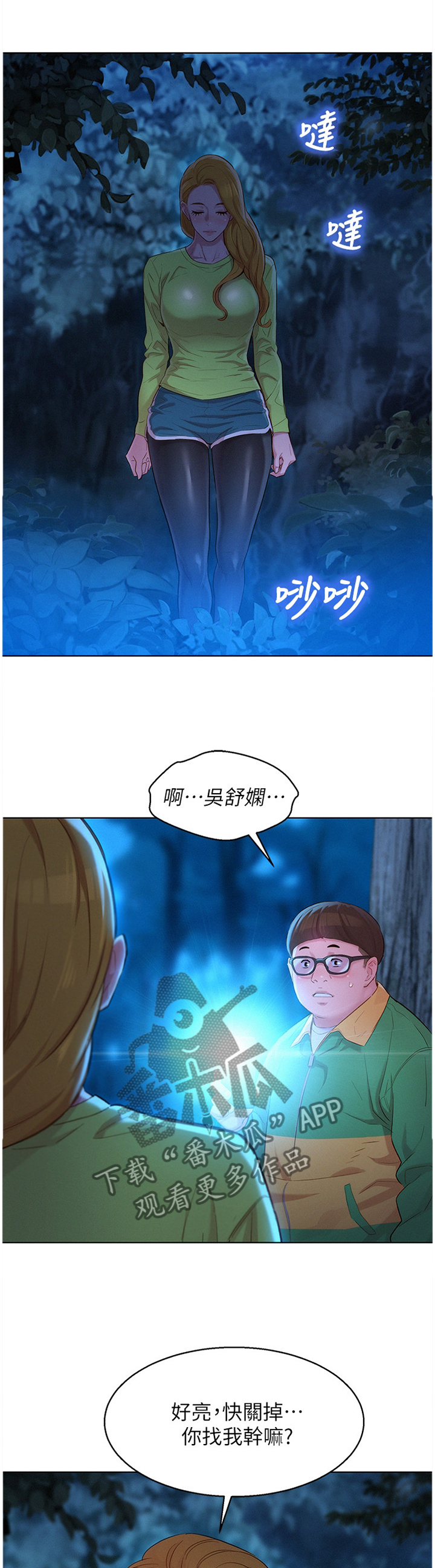 《比邻而交》漫画最新章节第161章很冷又很热免费下拉式在线观看章节第【10】张图片