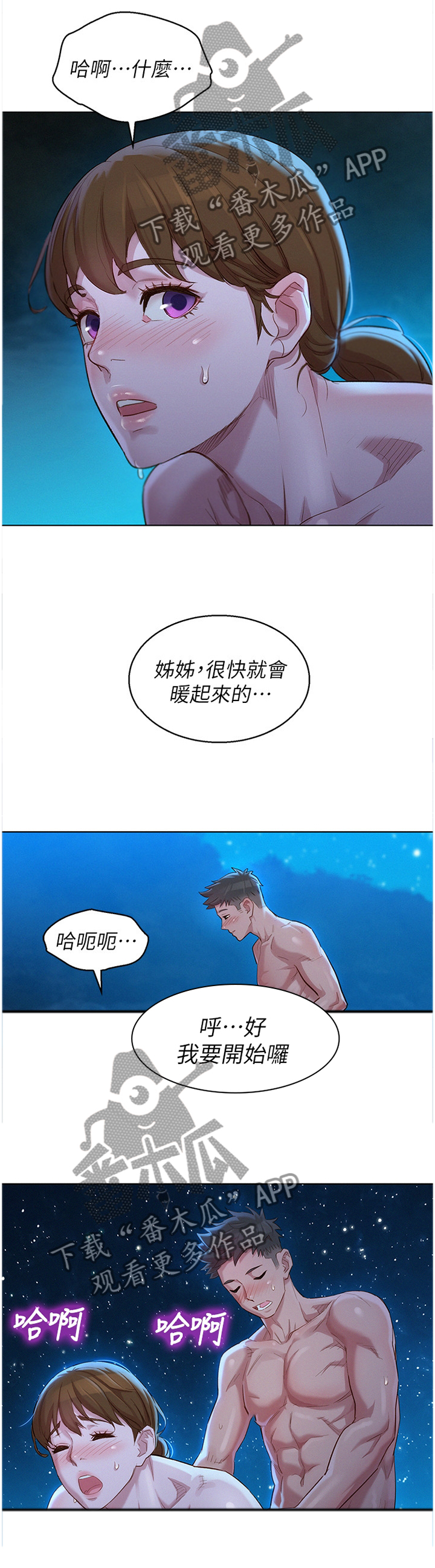 《比邻而交》漫画最新章节第161章很冷又很热免费下拉式在线观看章节第【5】张图片