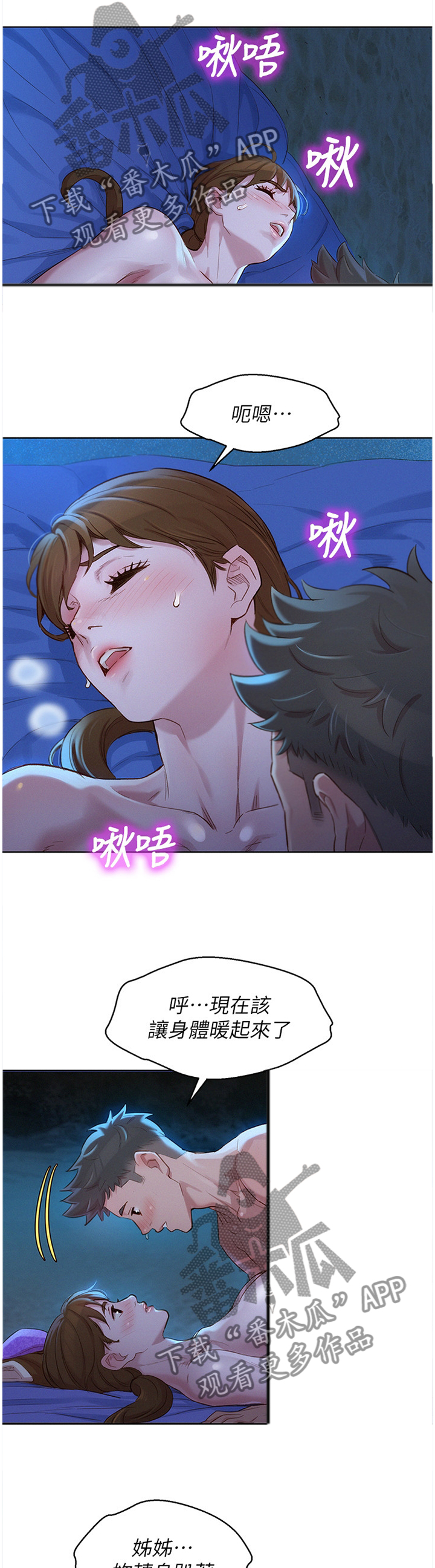 《比邻而交》漫画最新章节第161章很冷又很热免费下拉式在线观看章节第【7】张图片