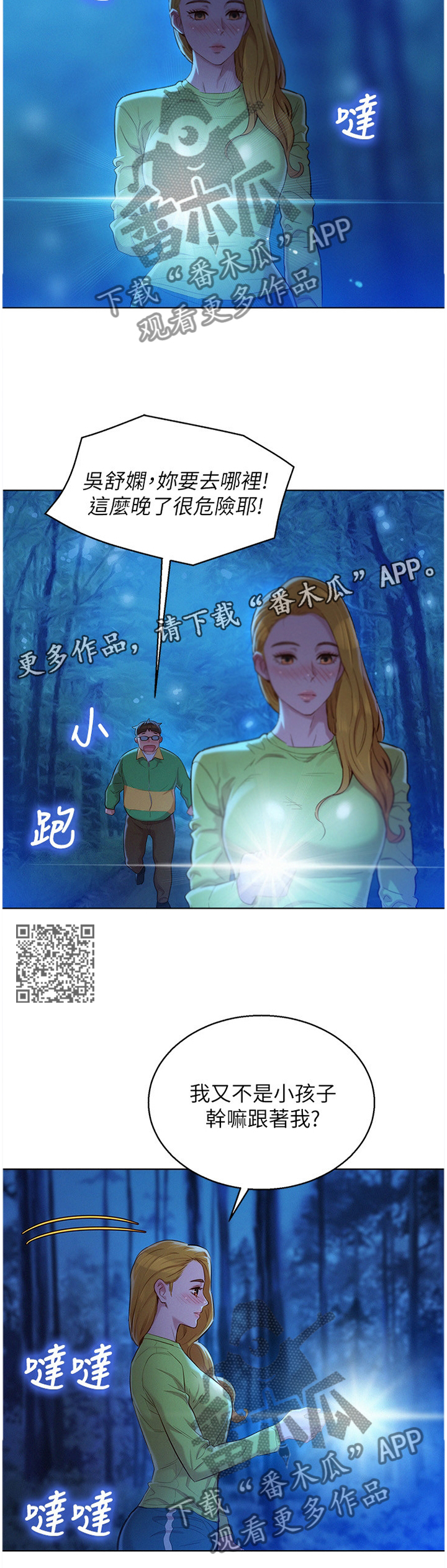 《比邻而交》漫画最新章节第162章心知肚明免费下拉式在线观看章节第【6】张图片