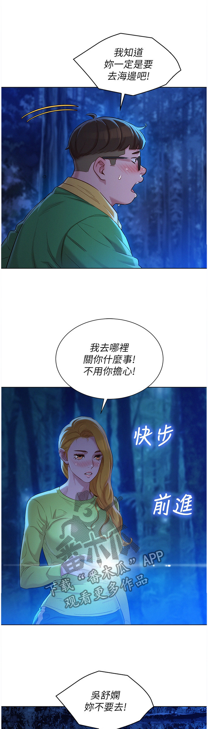 《比邻而交》漫画最新章节第162章心知肚明免费下拉式在线观看章节第【5】张图片