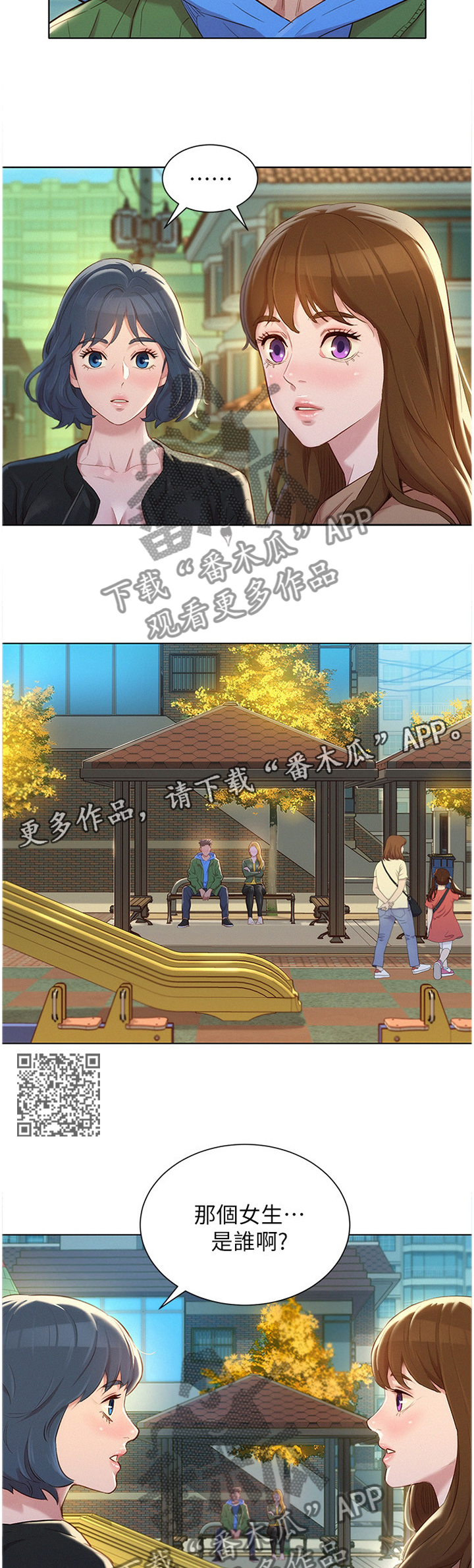 《比邻而交》漫画最新章节第164章前女友免费下拉式在线观看章节第【6】张图片