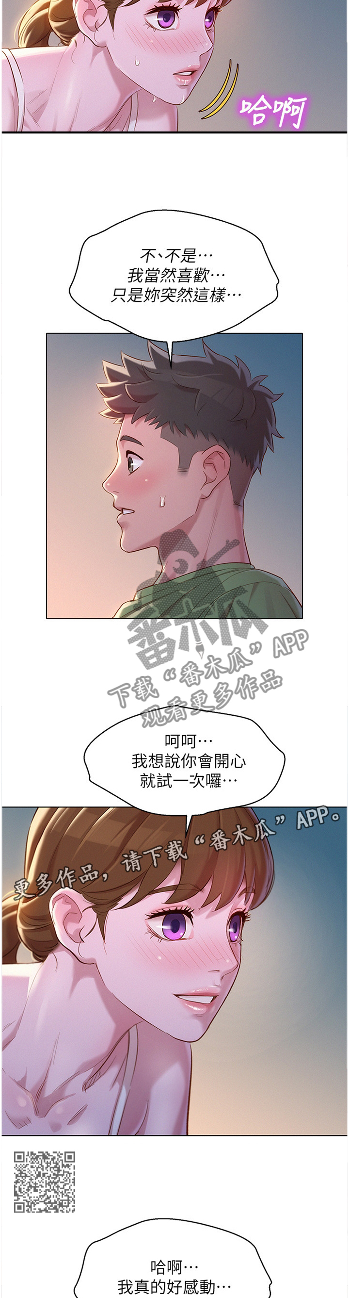 《比邻而交》漫画最新章节第166章礼物免费下拉式在线观看章节第【6】张图片