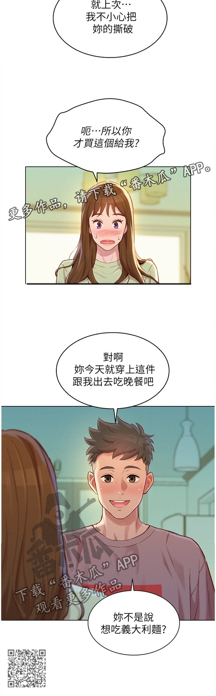 《比邻而交》漫画最新章节第166章礼物免费下拉式在线观看章节第【1】张图片