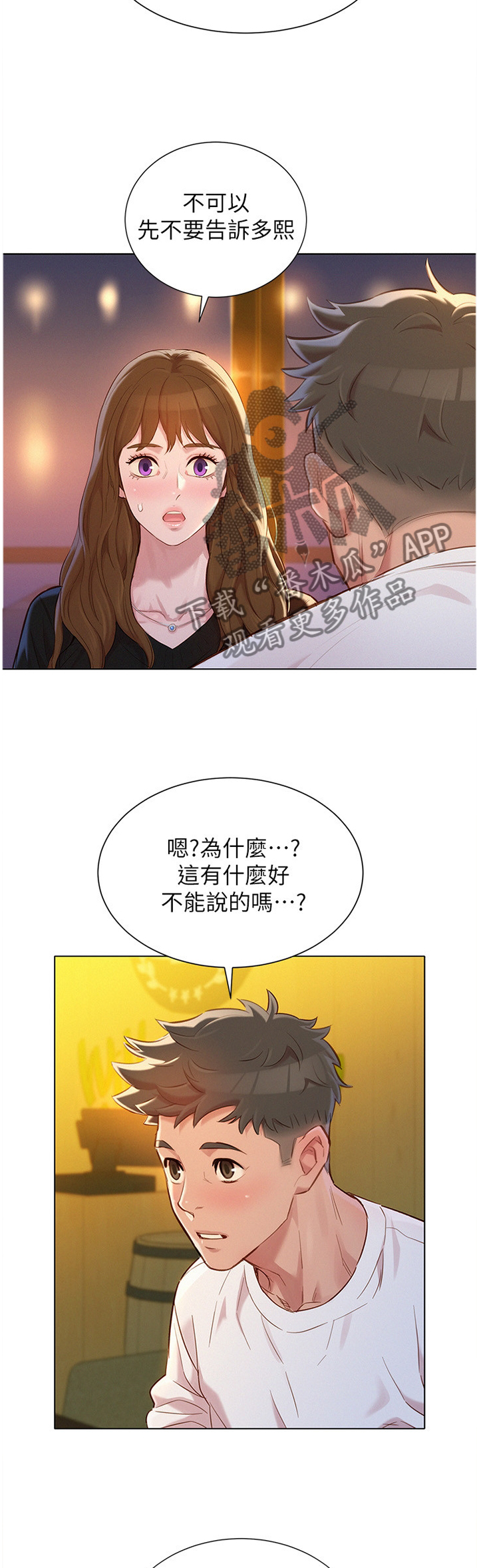 《比邻而交》漫画最新章节第167章公开免费下拉式在线观看章节第【4】张图片