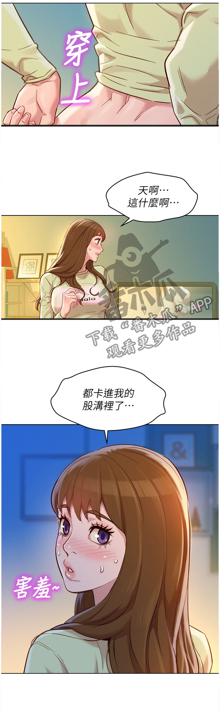 《比邻而交》漫画最新章节第167章公开免费下拉式在线观看章节第【12】张图片