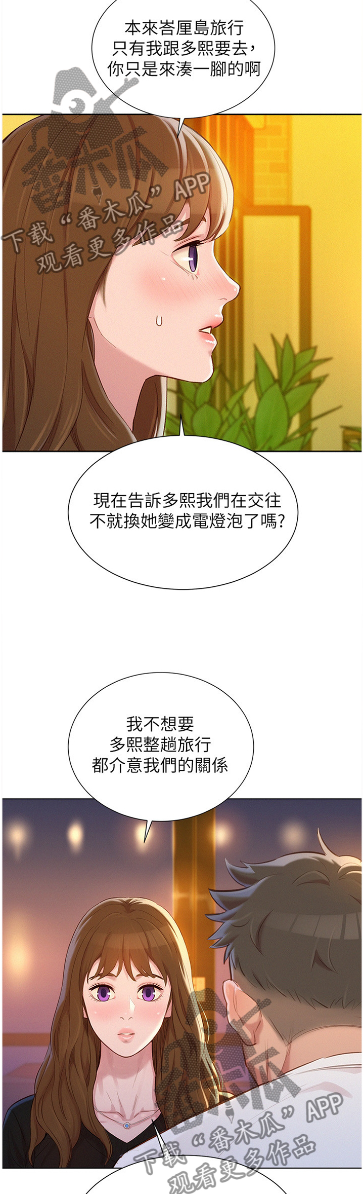 《比邻而交》漫画最新章节第167章公开免费下拉式在线观看章节第【3】张图片