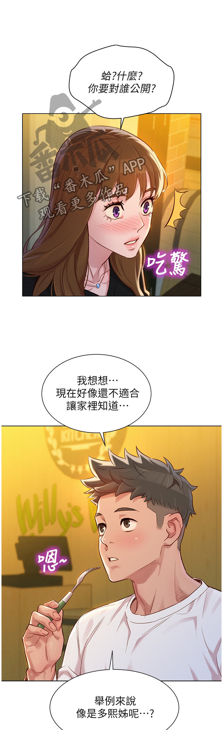 《比邻而交》漫画最新章节第167章公开免费下拉式在线观看章节第【5】张图片