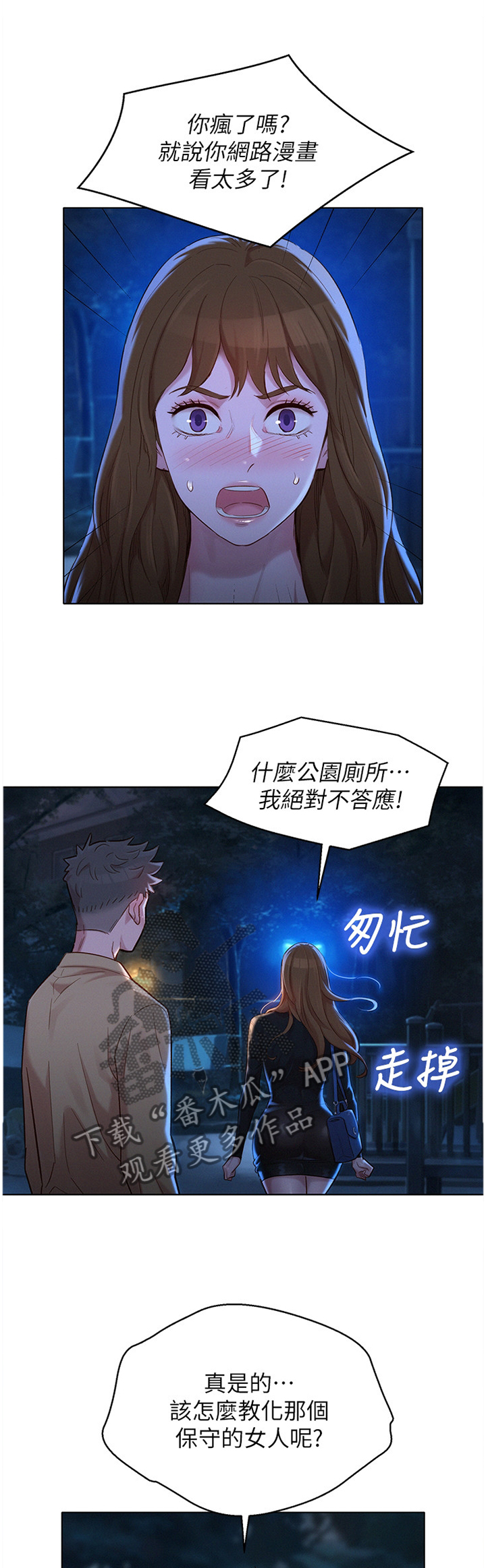 《比邻而交》漫画最新章节第168章一次就好免费下拉式在线观看章节第【10】张图片