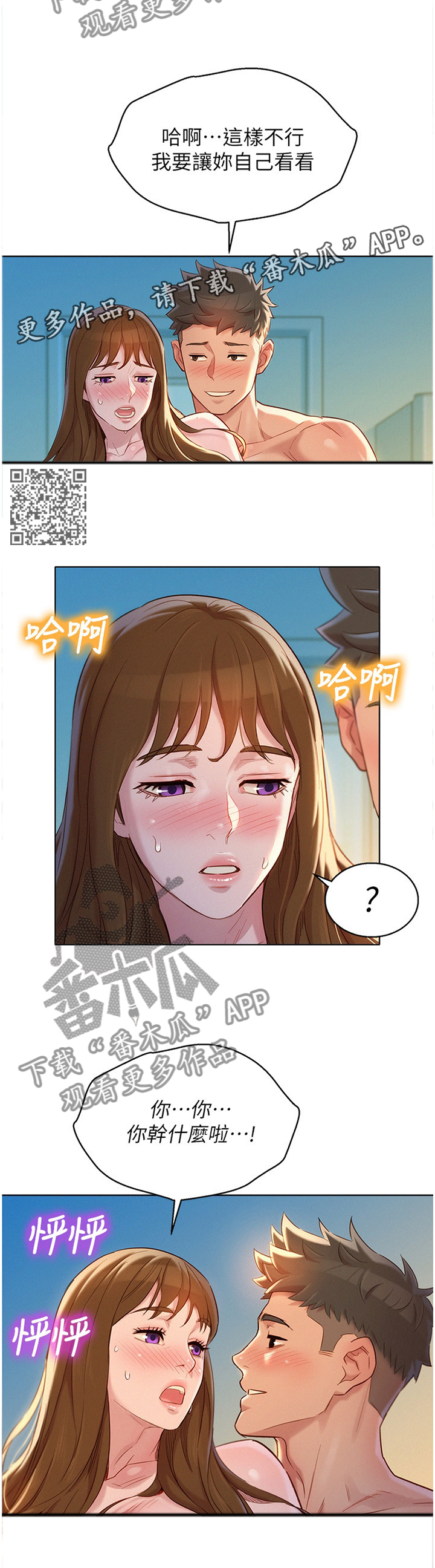 《比邻而交》漫画最新章节第169章你的样子免费下拉式在线观看章节第【6】张图片