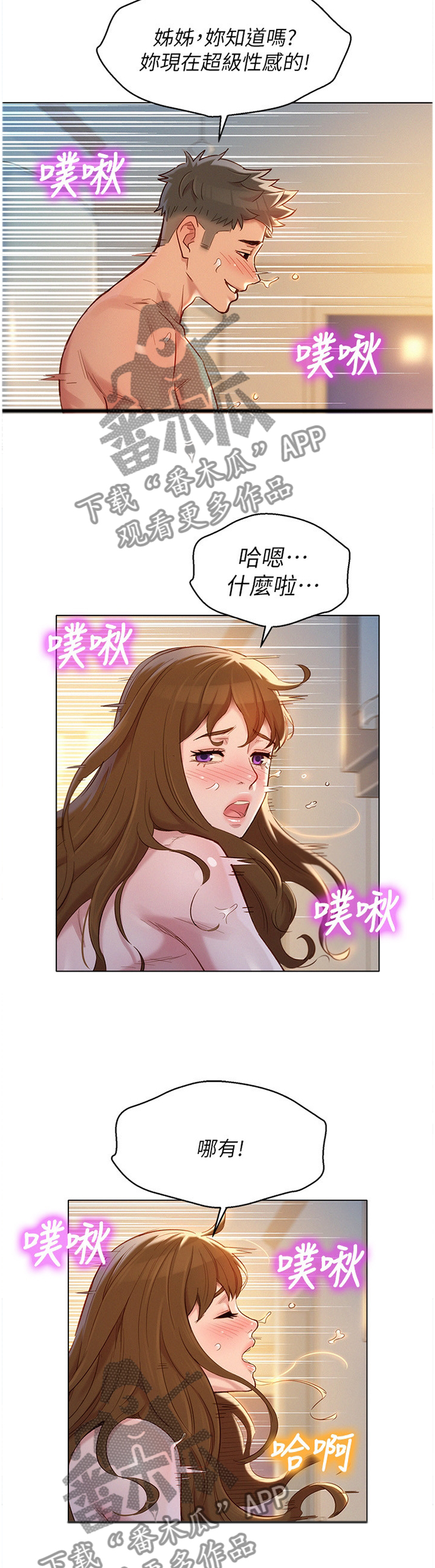 《比邻而交》漫画最新章节第169章你的样子免费下拉式在线观看章节第【7】张图片