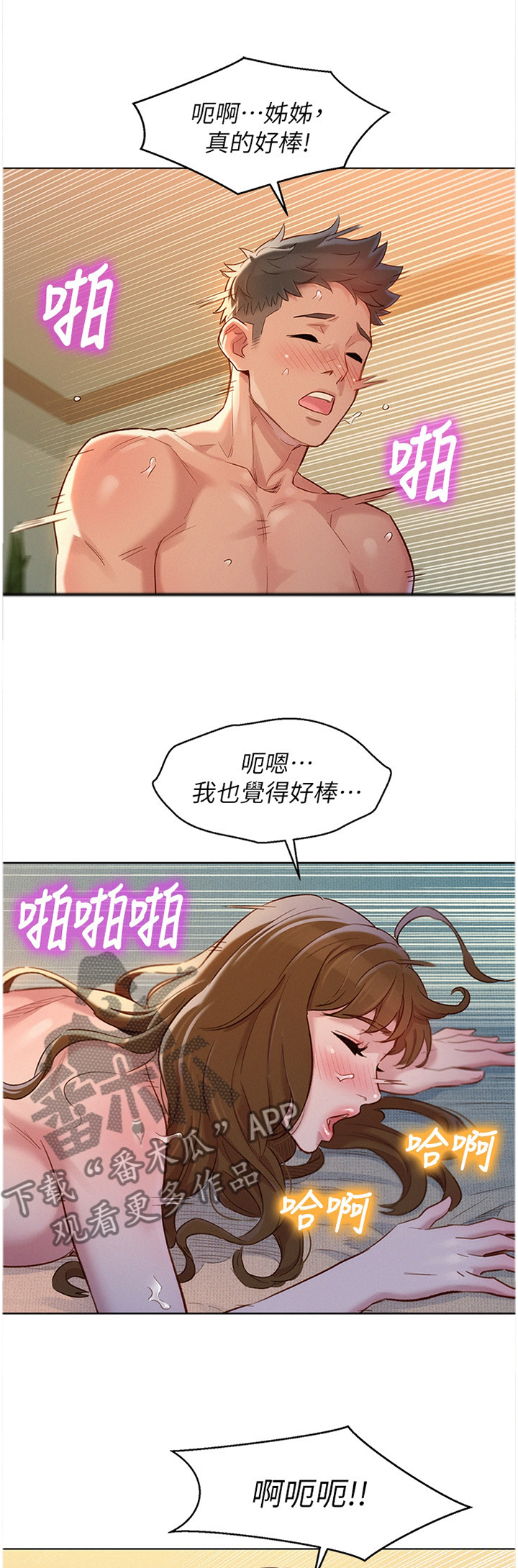 《比邻而交》漫画最新章节第170章神秘电话免费下拉式在线观看章节第【8】张图片