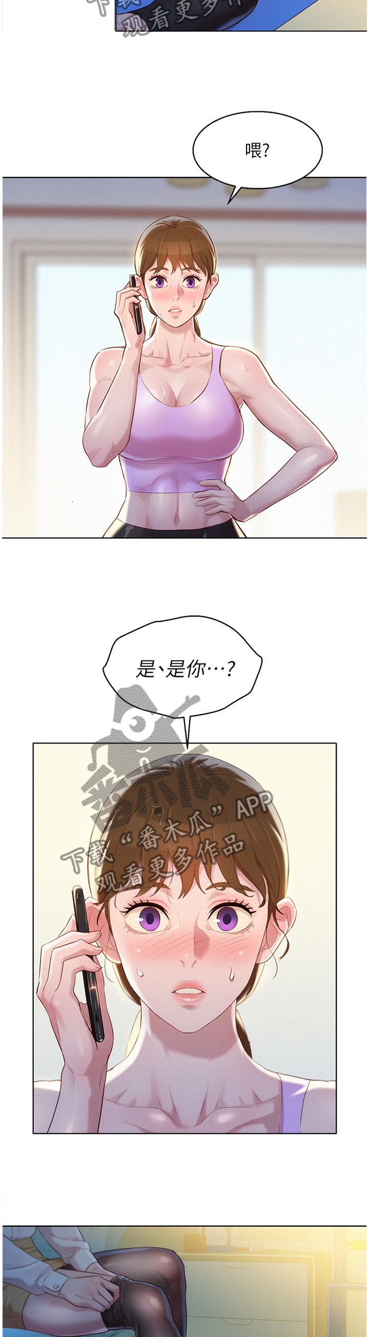 《比邻而交》漫画最新章节第170章神秘电话免费下拉式在线观看章节第【4】张图片