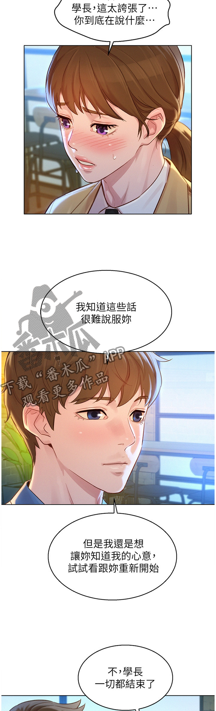 《比邻而交》漫画最新章节第171章我可以保证免费下拉式在线观看章节第【4】张图片