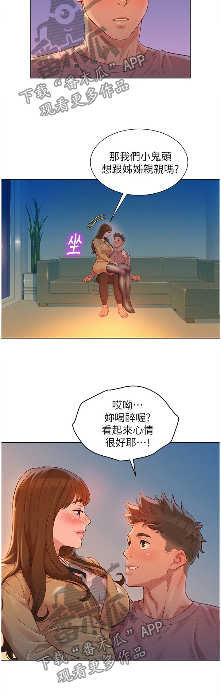 《比邻而交》漫画最新章节第173章免费下拉式在线观看章节第【12】张图片