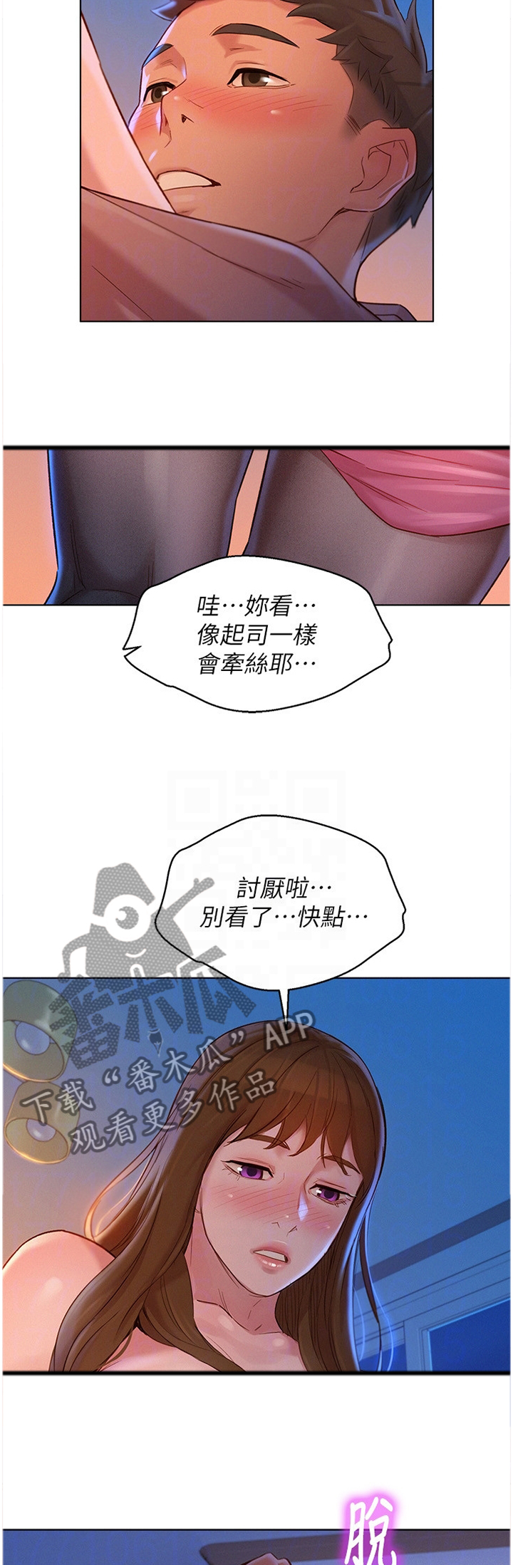 《比邻而交》漫画最新章节第173章免费下拉式在线观看章节第【3】张图片