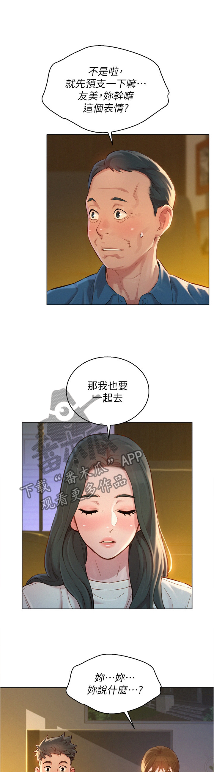 《比邻而交》漫画最新章节第175章我也要去免费下拉式在线观看章节第【2】张图片