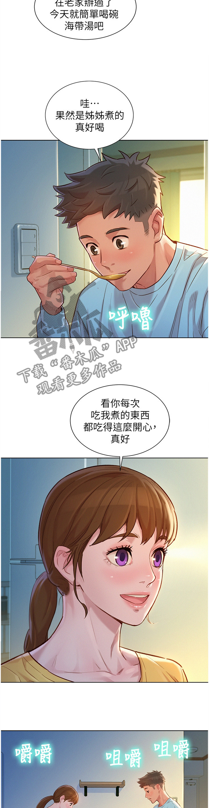 《比邻而交》漫画最新章节第177章我们开始吧免费下拉式在线观看章节第【3】张图片