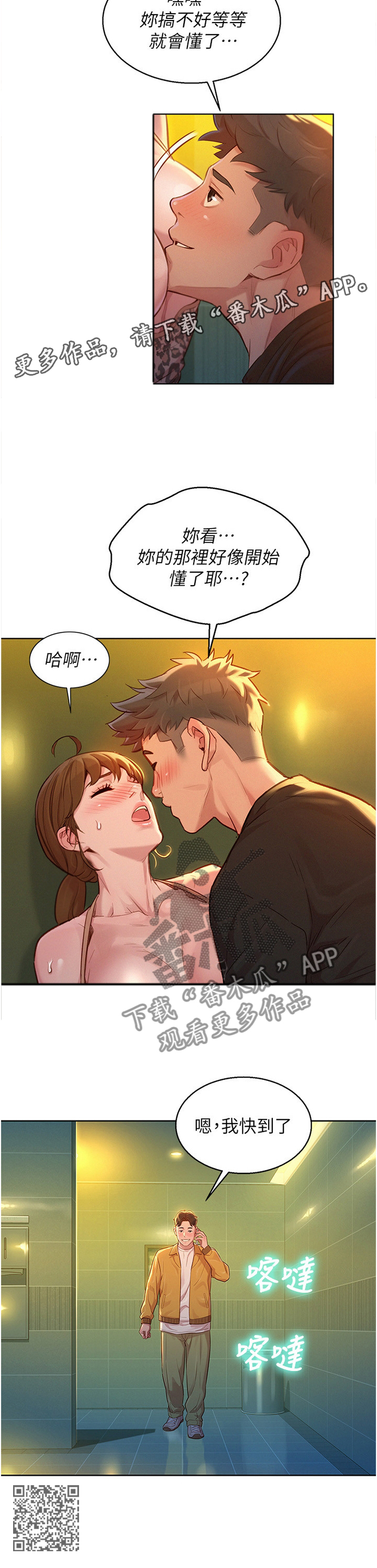 《比邻而交》漫画最新章节第179章刺激免费下拉式在线观看章节第【1】张图片