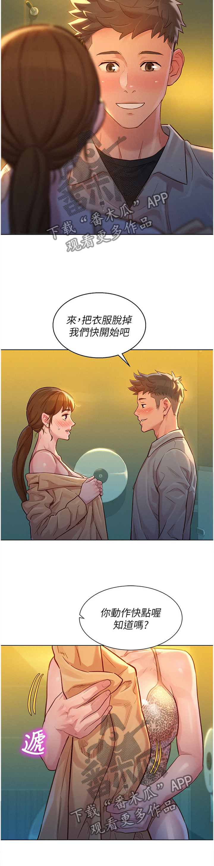 《比邻而交》漫画最新章节第179章刺激免费下拉式在线观看章节第【4】张图片